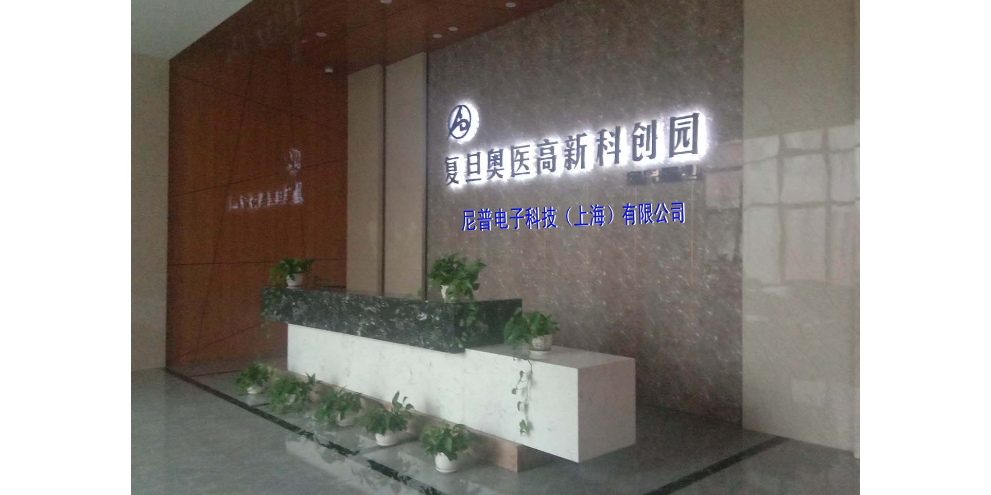 尼普电子科技（上海）有限公司